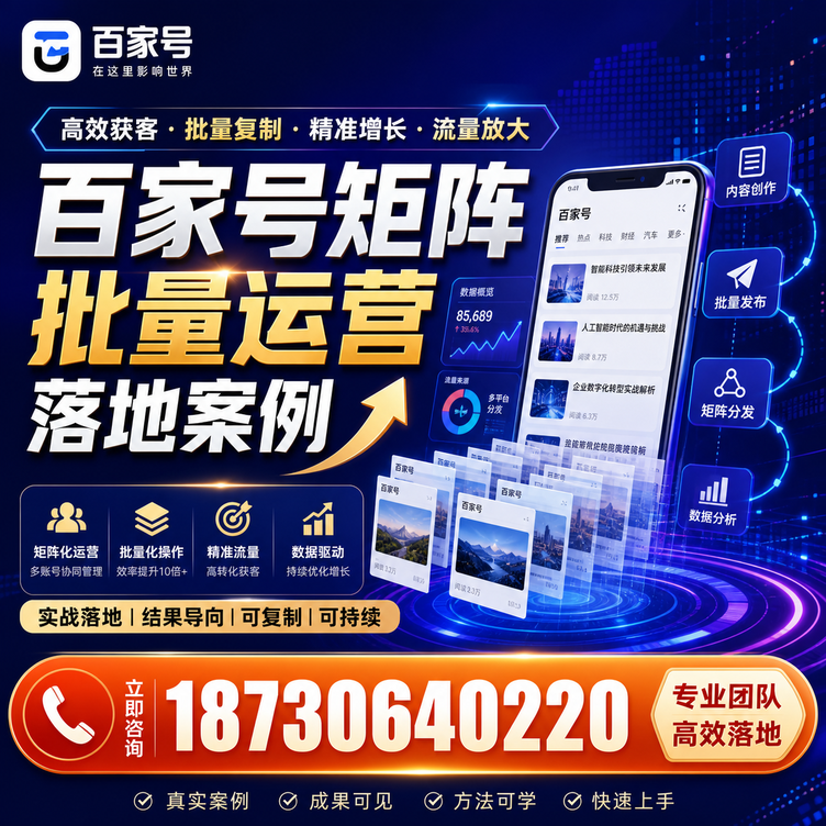 延边百家号百账号矩阵自动化批量发布落地成功