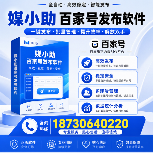 延边百家号批量发布软件