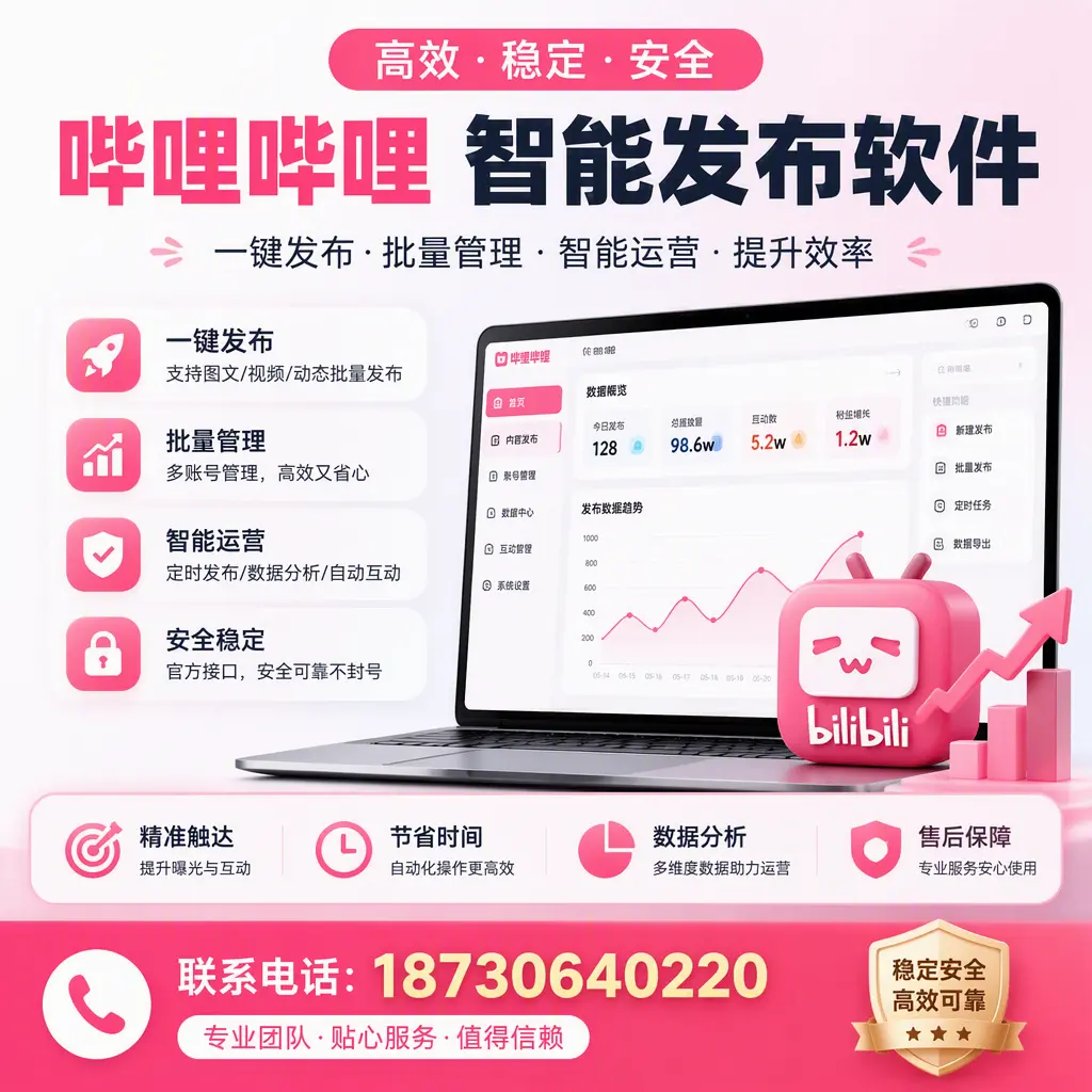 如何优化哔哩哔哩智能发布软件设置？延边 用户的实用技巧