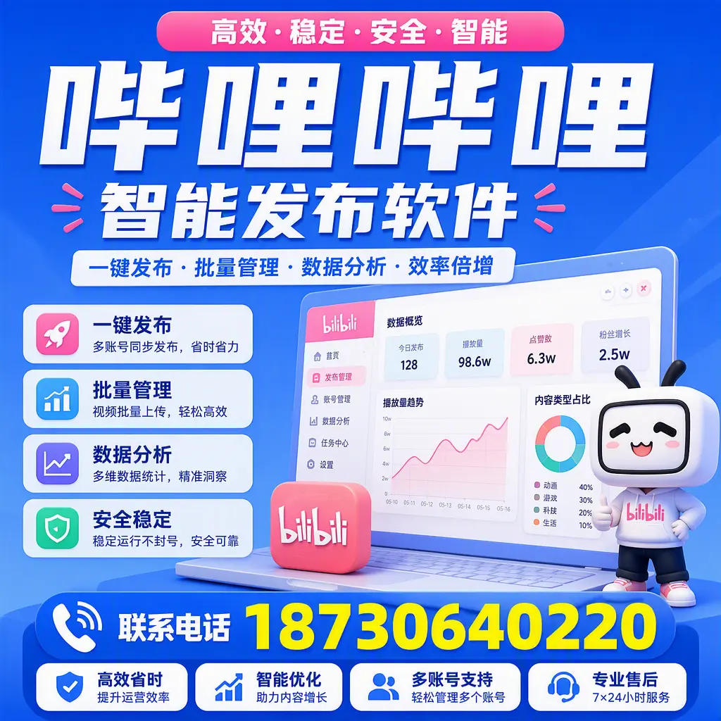 在 延边 如何优化哔哩哔哩智能发布软件的使用效果