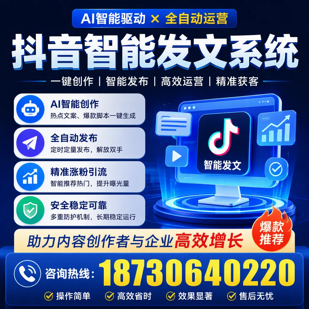 解密抖音智能发文系统:企业在 延边 的最佳应用案例